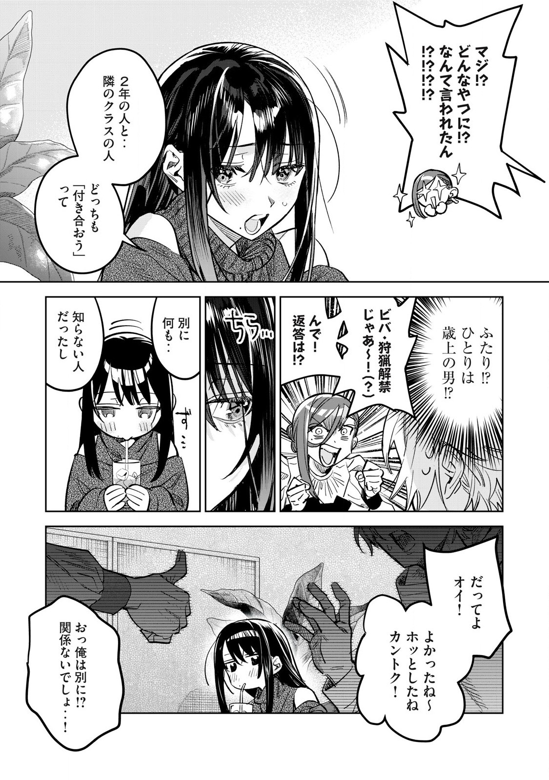 Hajirau Kimi ga Mitainda Chap 62.1 - Next Chap 63.1