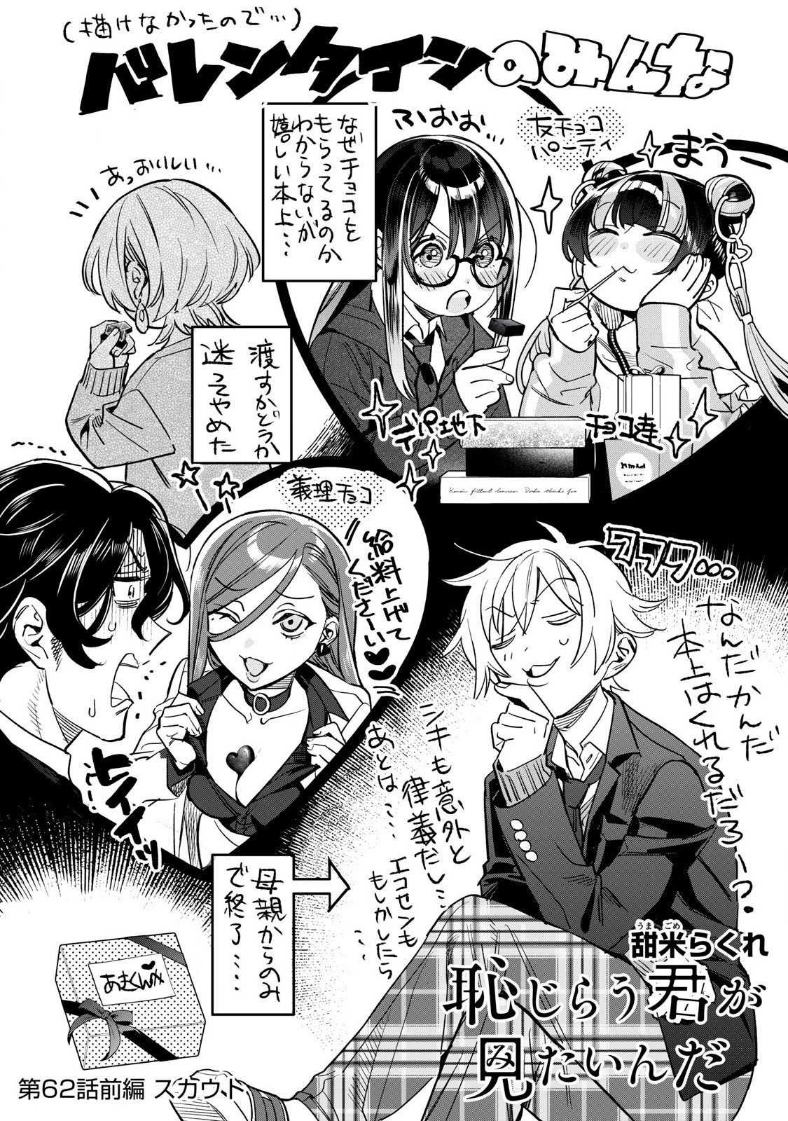 Hajirau Kimi ga Mitainda Chap 62.1 - Next Chap 63.1