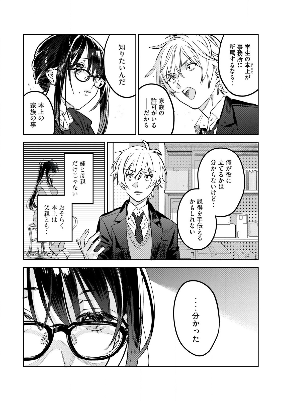 Hajirau Kimi ga Mitainda Chap 63.1 - Next Chap 64.1