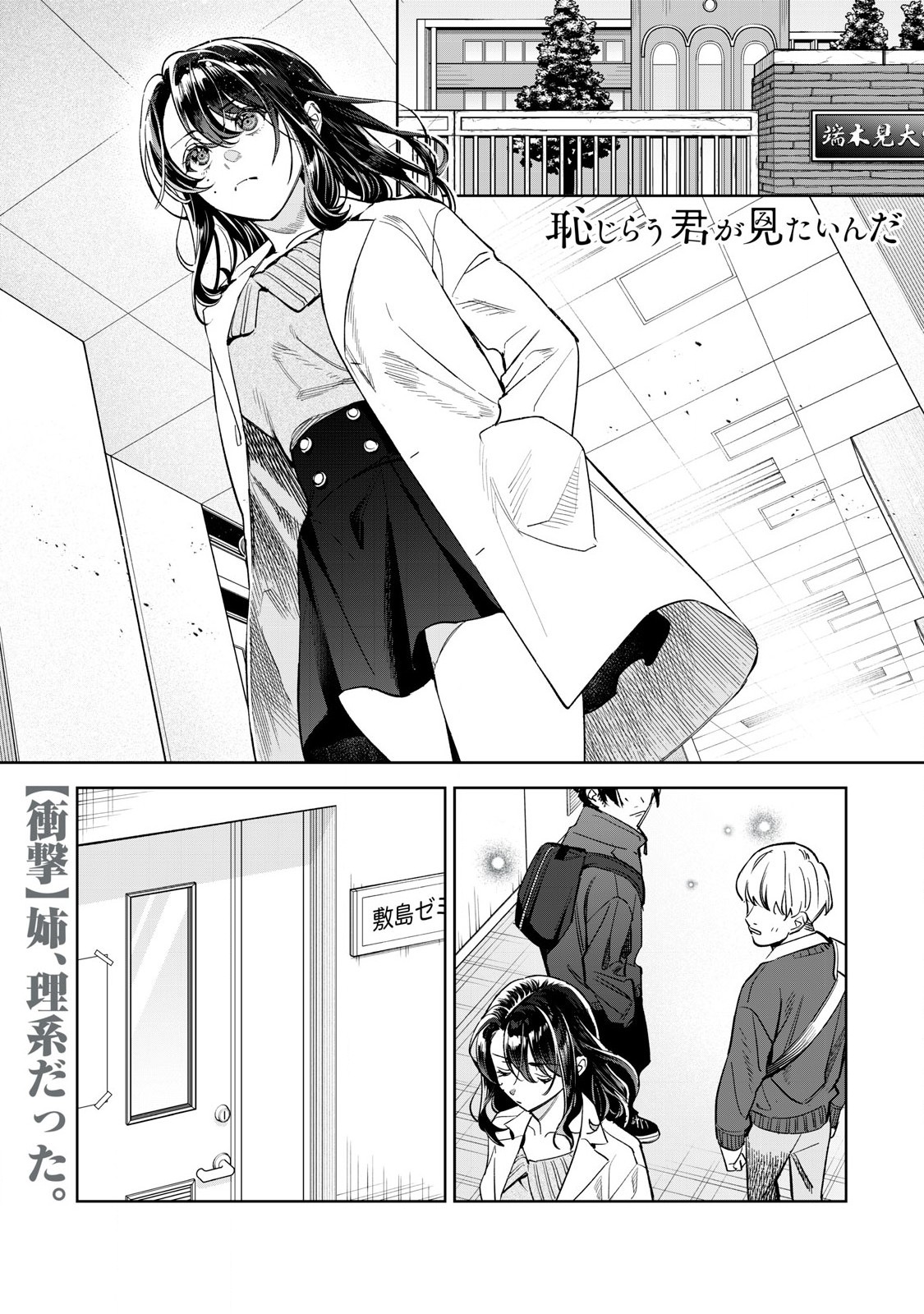 Hajirau Kimi ga Mitainda Chap 63.1 - Next Chap 64.1