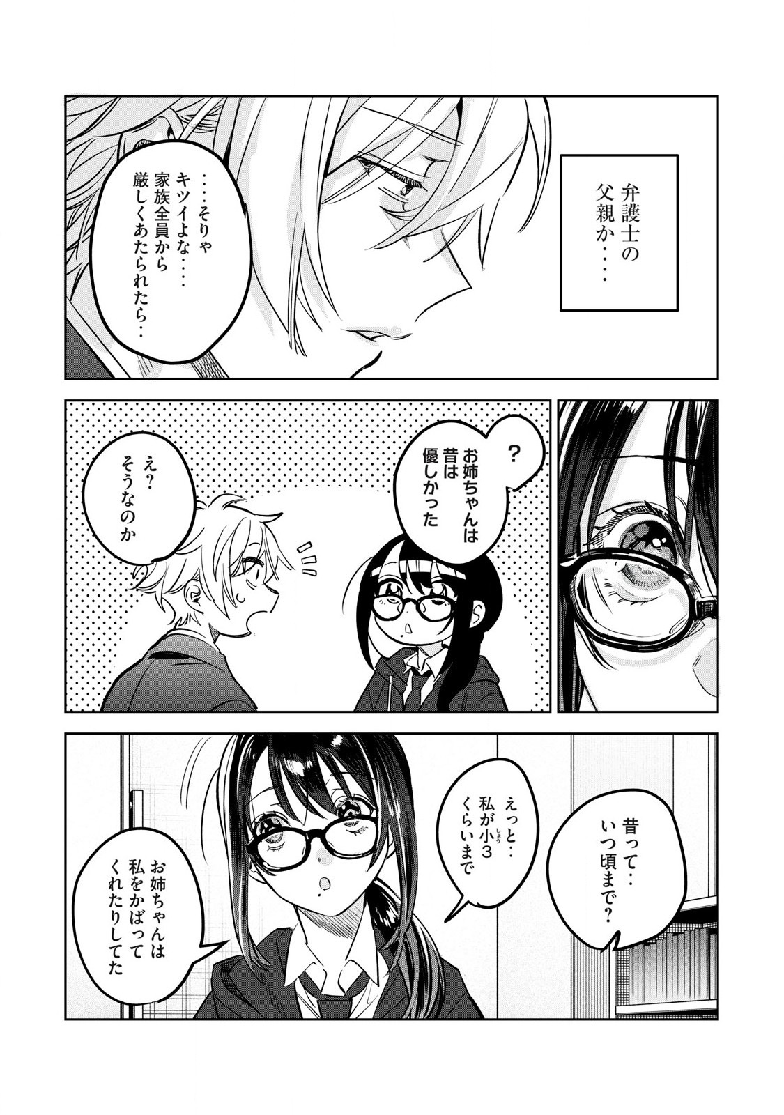Hajirau Kimi ga Mitainda Chap 63.1 - Next Chap 64.1