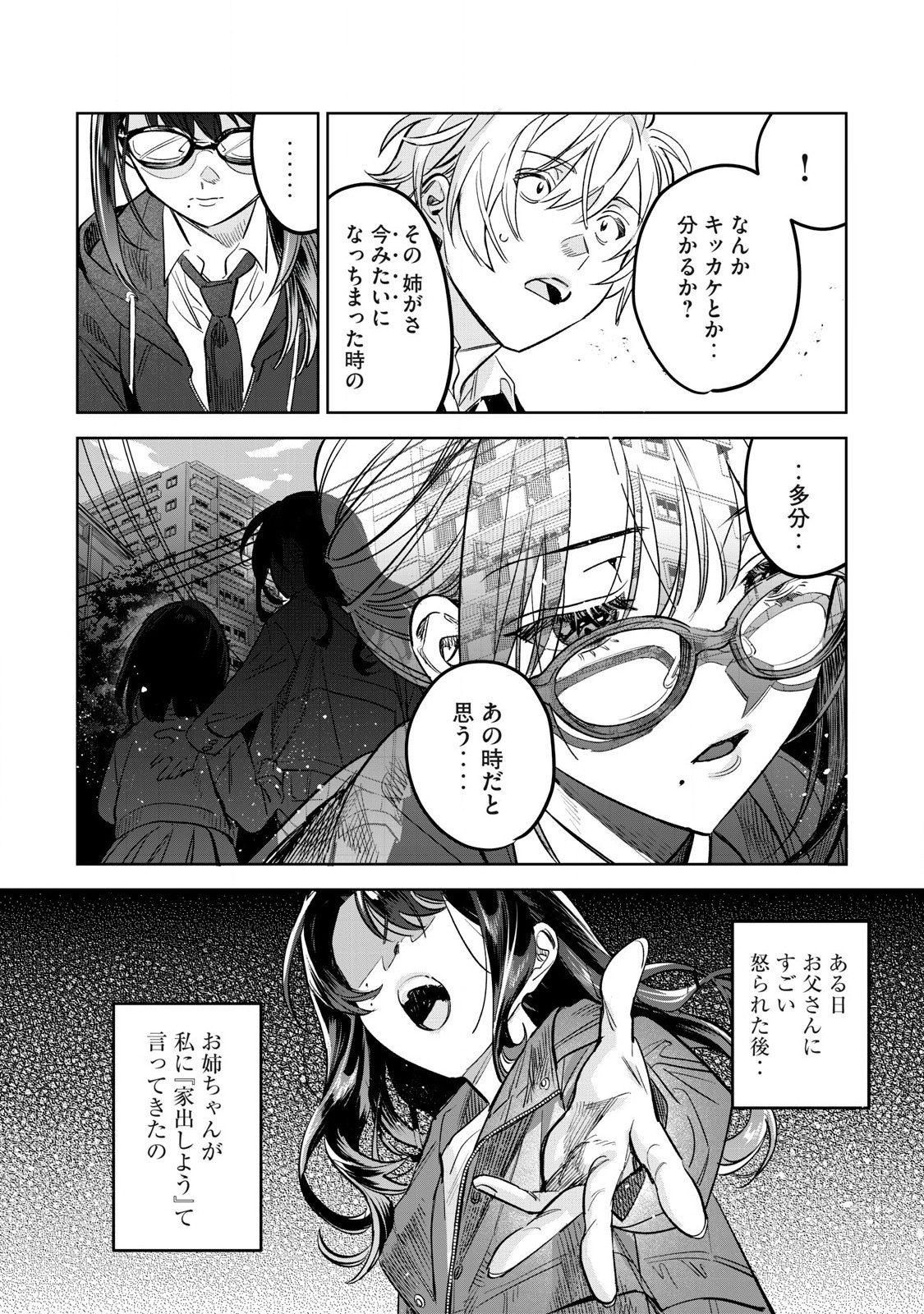 Hajirau Kimi ga Mitainda Chap 63.1 - Next Chap 64.1