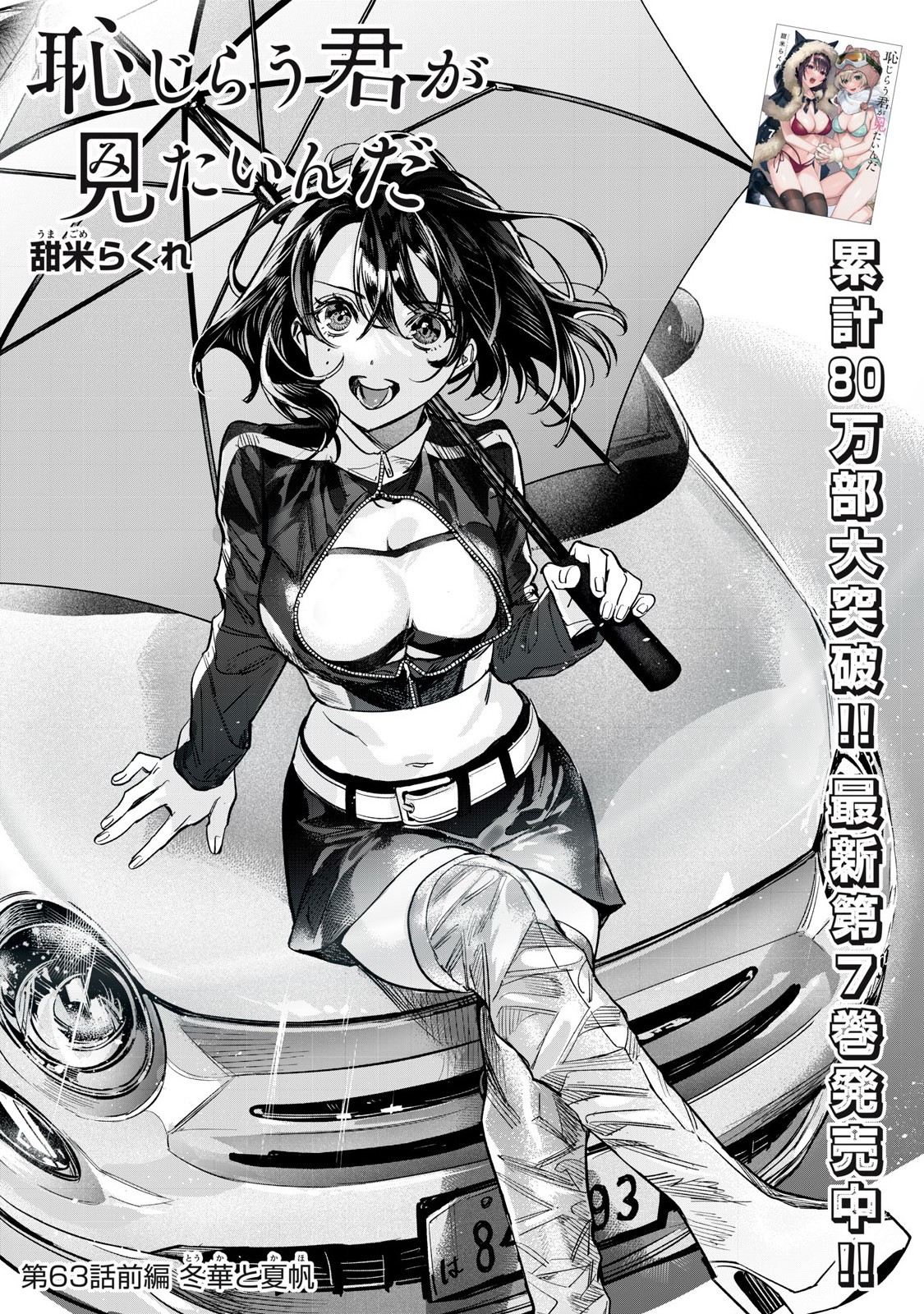 Hajirau Kimi ga Mitainda Chap 63.1 - Next Chap 64.1