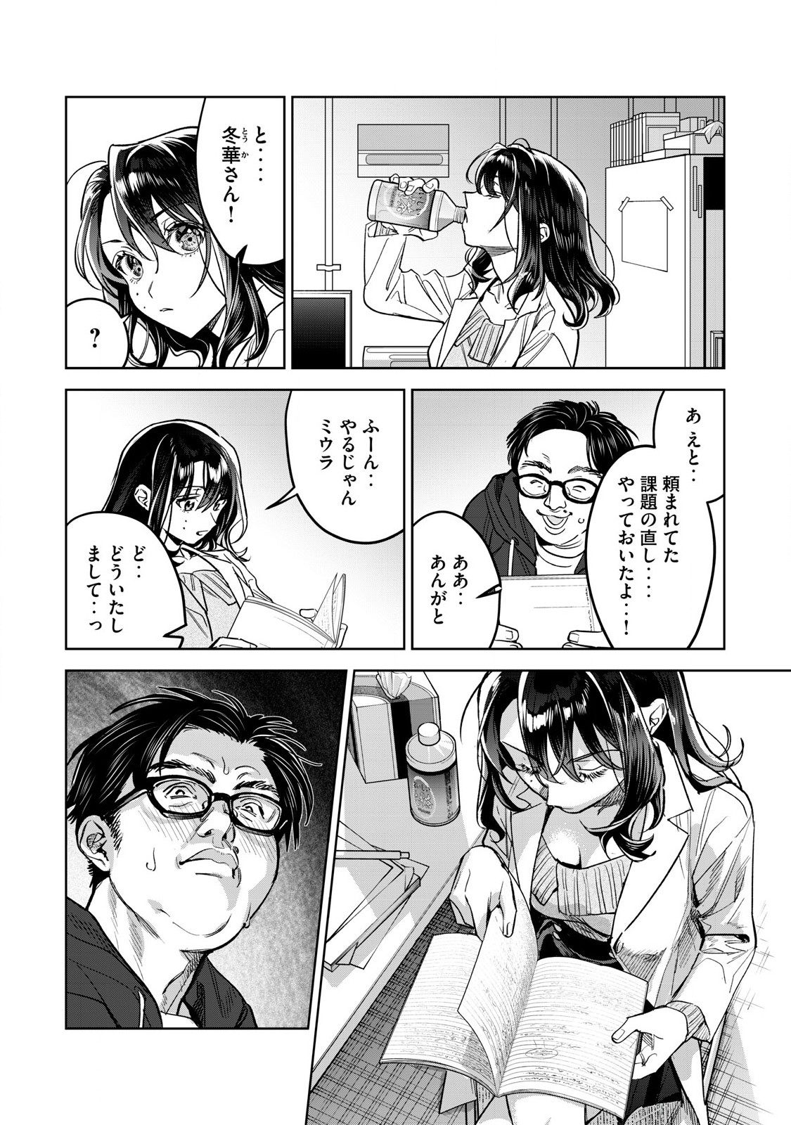 Hajirau Kimi ga Mitainda Chap 63.1 - Next Chap 64.1
