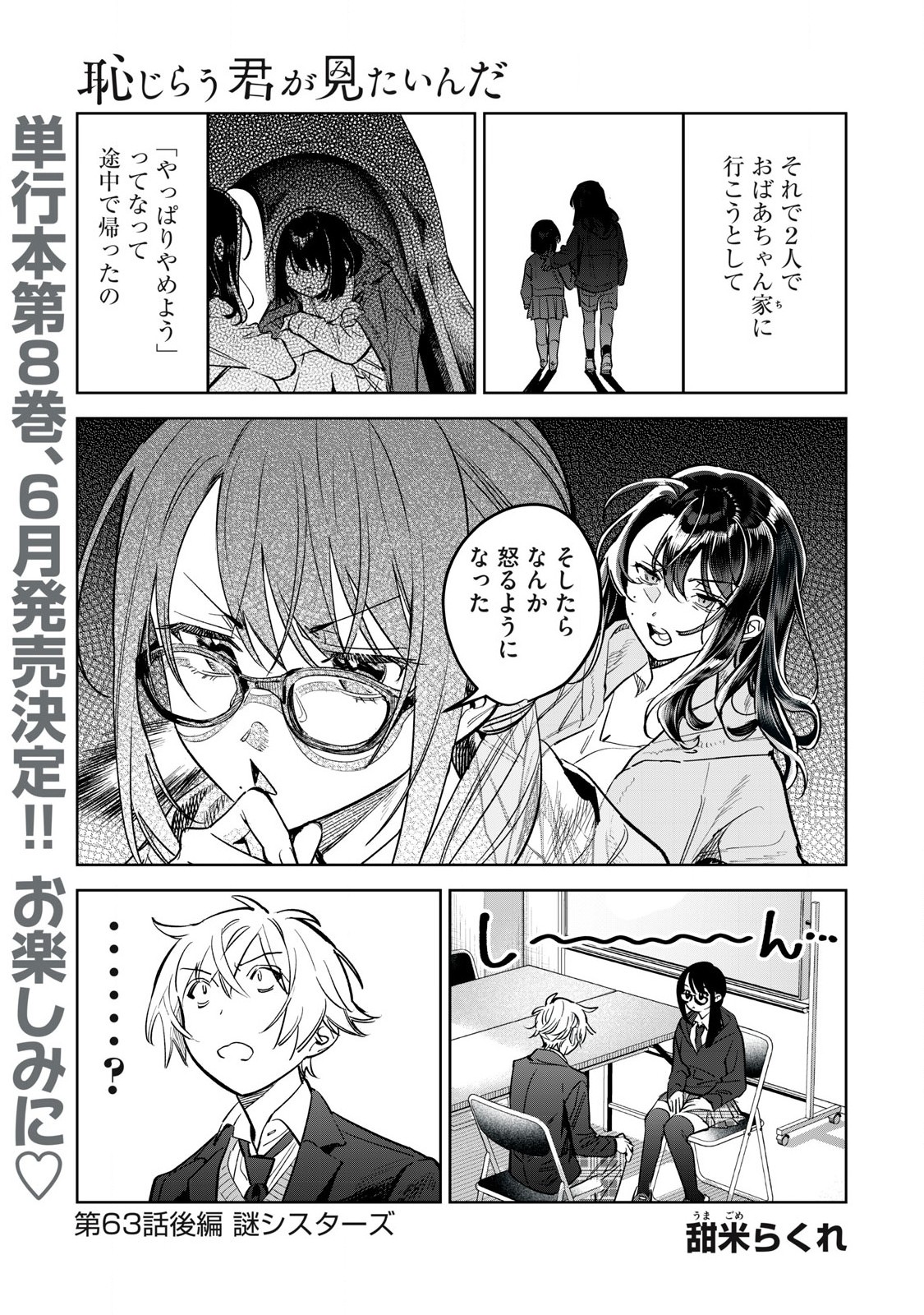 Hajirau Kimi ga Mitainda Chap 63.2 - Next Chap 64.2