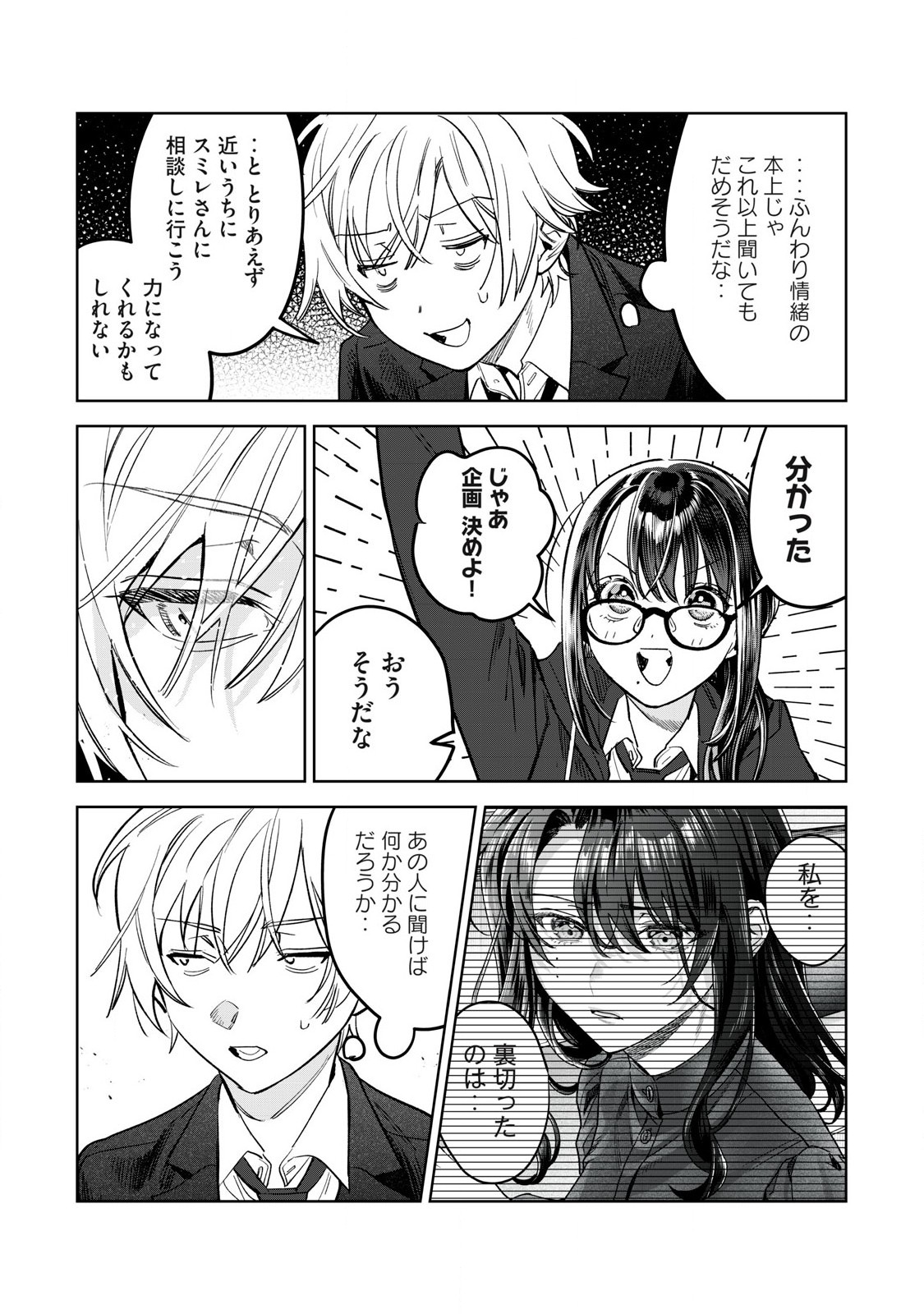 Hajirau Kimi ga Mitainda Chap 63.2 - Next Chap 64.2