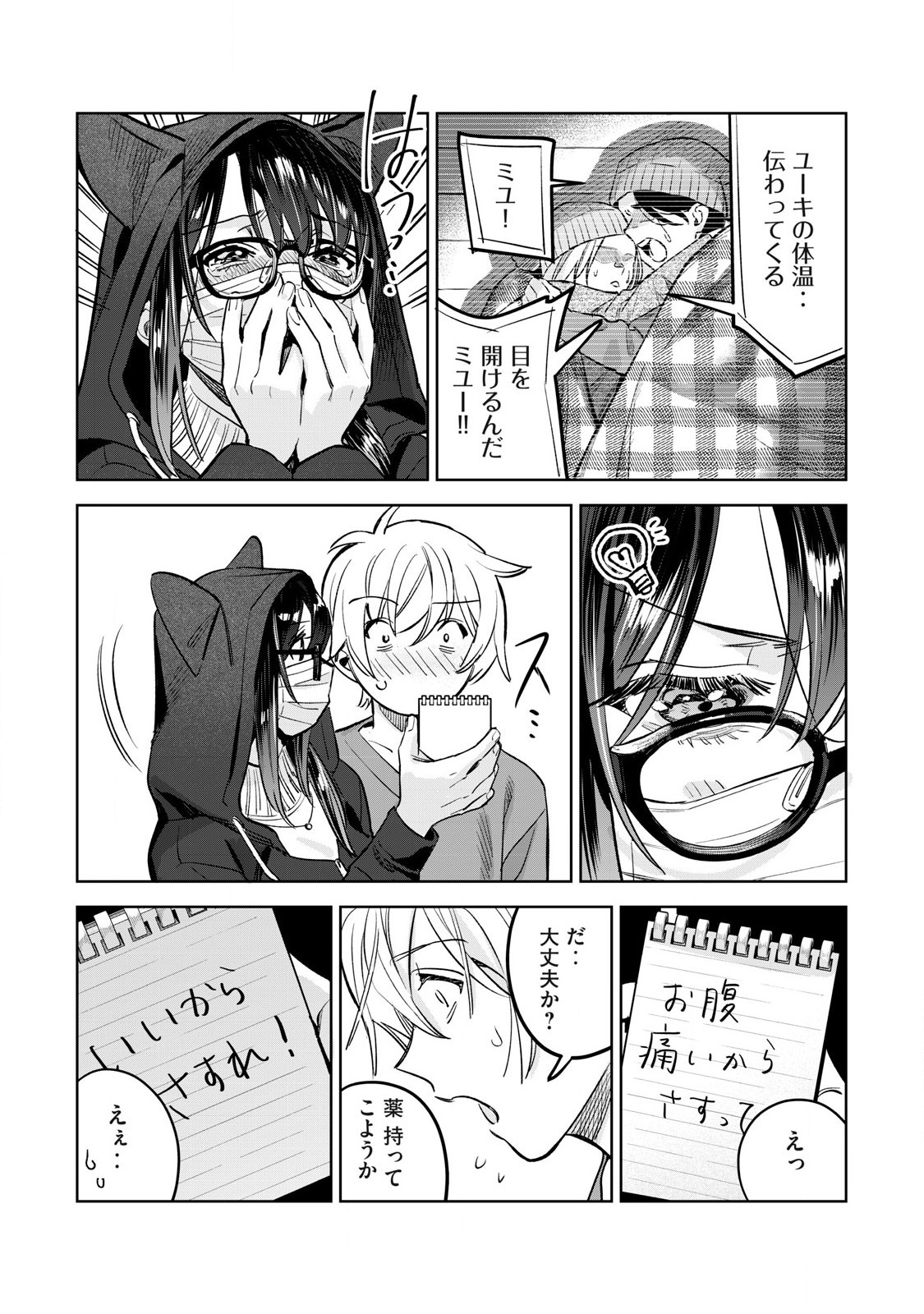 Hajirau Kimi ga Mitainda Chap 64.1 - Next Chap 65.1