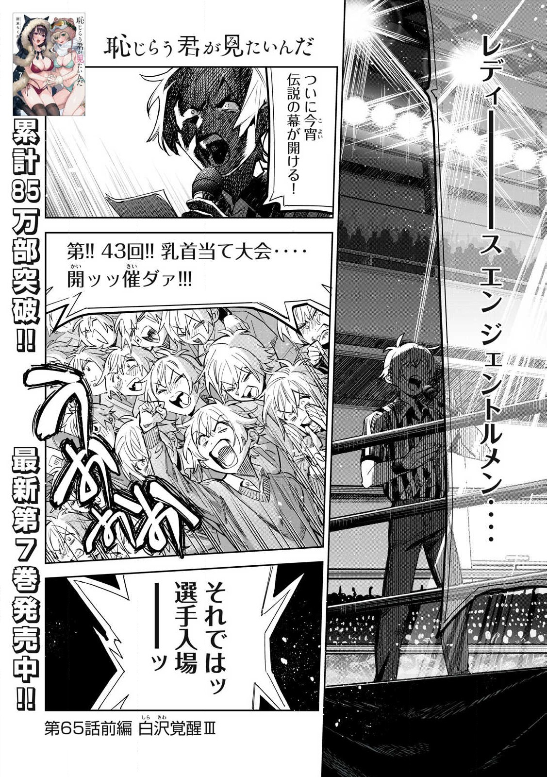 Hajirau Kimi ga Mitainda Chap 65.1 - Next Chap 66.1