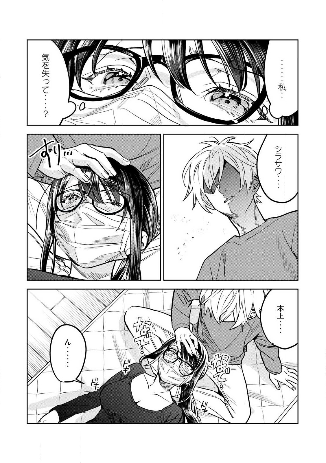 Hajirau Kimi ga Mitainda Chap 65.2 - Next Chap 66.2