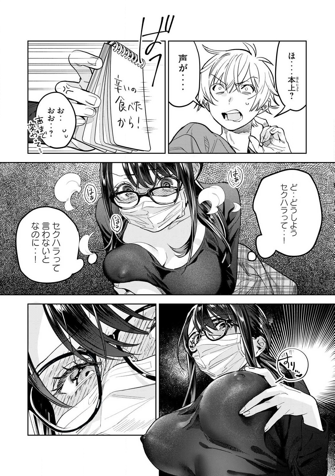 Hajirau Kimi ga Mitainda Chap 65.2 - Next Chap 66.2