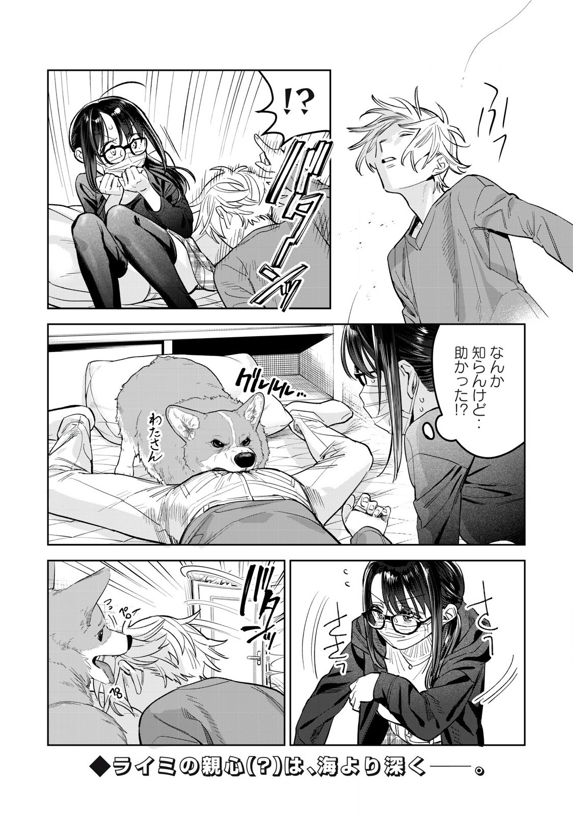 Hajirau Kimi ga Mitainda Chap 66.1 - Next Chap 67.1