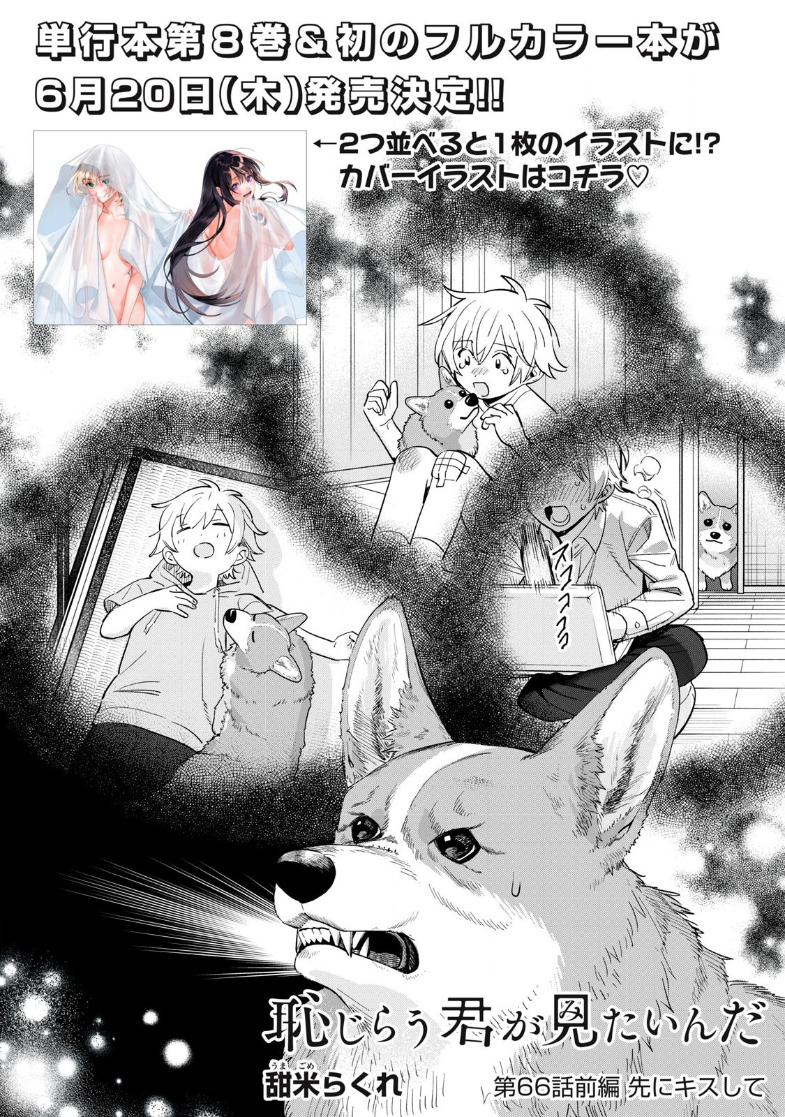 Hajirau Kimi ga Mitainda Chap 66.1 - Next Chap 67.1