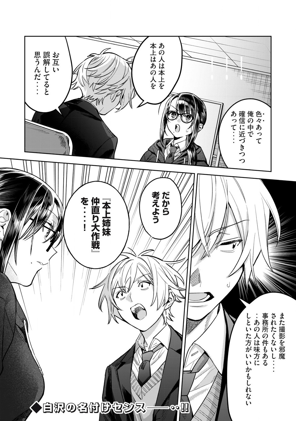 Hajirau Kimi ga Mitainda Chap 66.2 - Next Chap 67.2