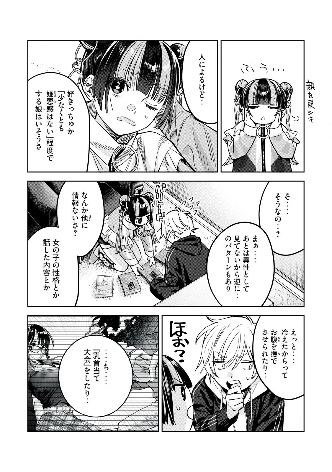 Hajirau Kimi ga Mitainda Chap 67.1 - Next Chap 68.1