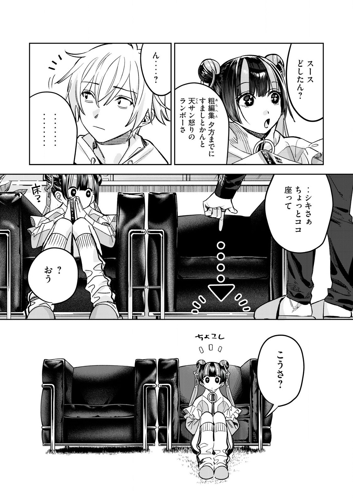 Hajirau Kimi ga Mitainda Chap 67.1 - Next Chap 68.1