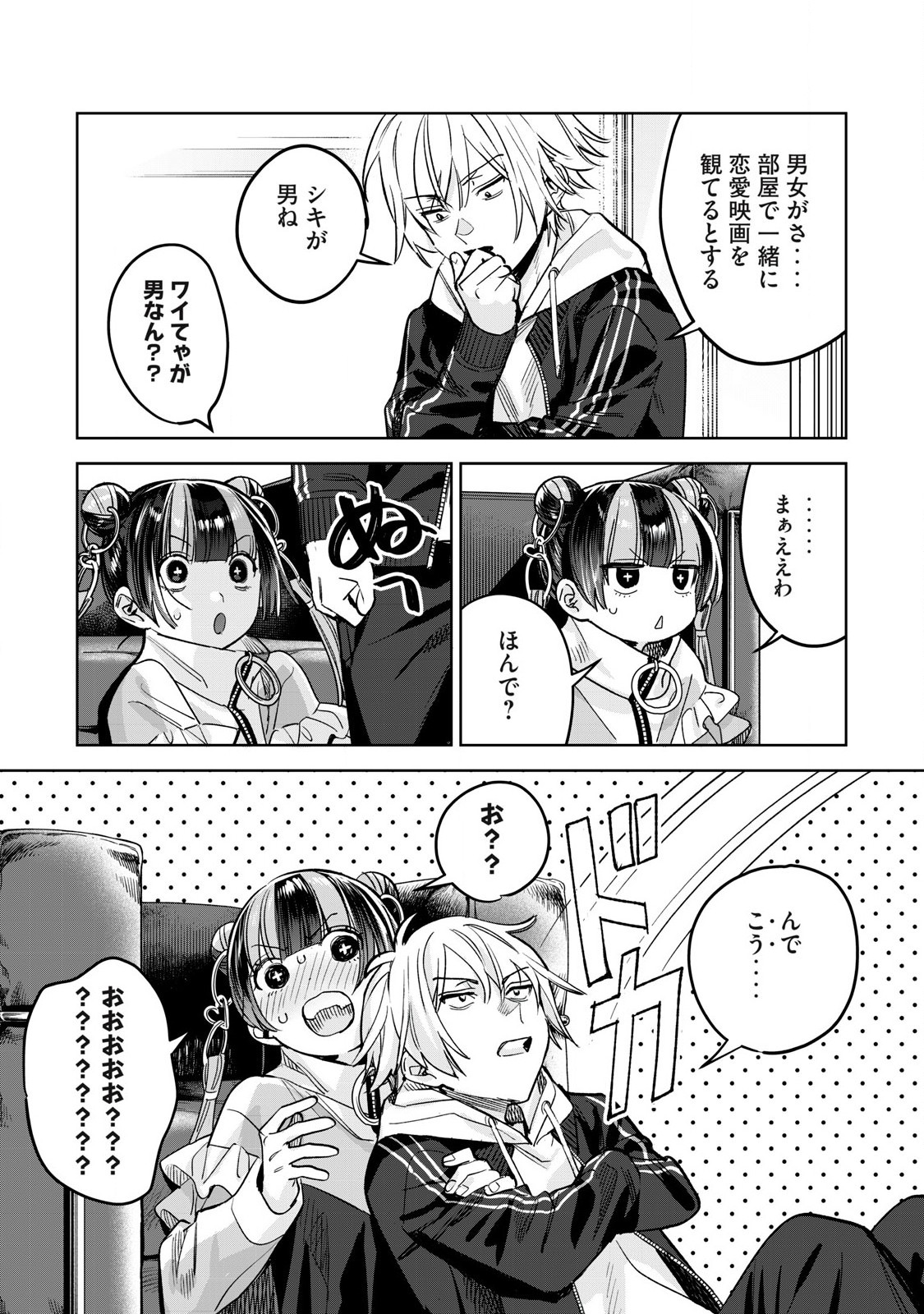 Hajirau Kimi ga Mitainda Chap 67.1 - Next Chap 68.1