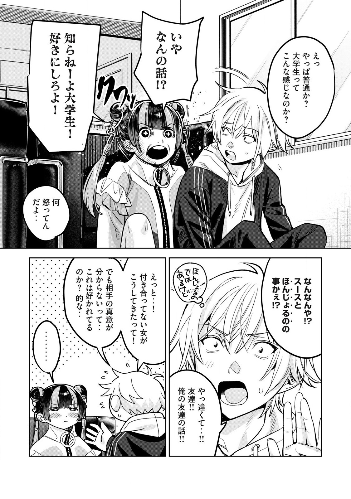 Hajirau Kimi ga Mitainda Chap 67.1 - Next Chap 68.1