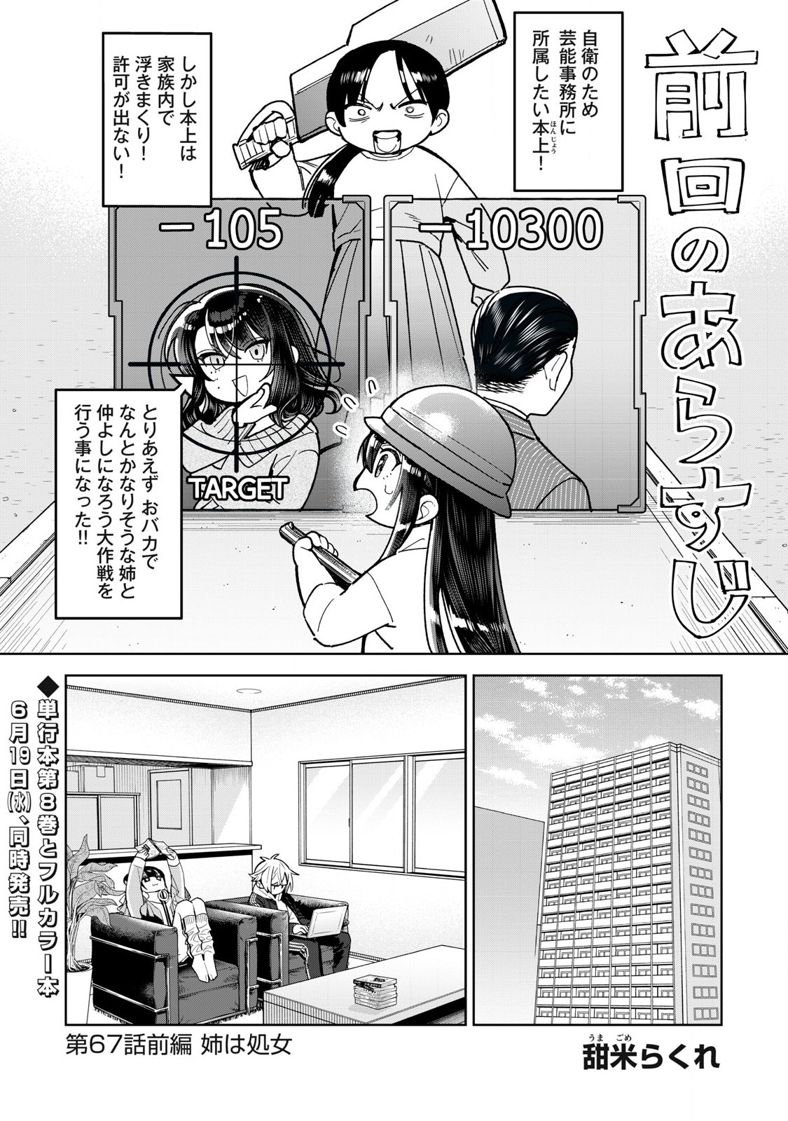 Hajirau Kimi ga Mitainda Chap 67.1 - Next Chap 68.1