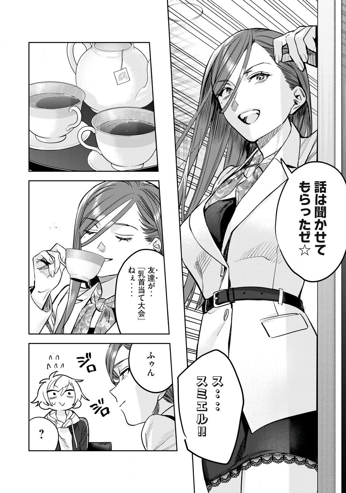 Hajirau Kimi ga Mitainda Chap 67.1 - Next Chap 68.1