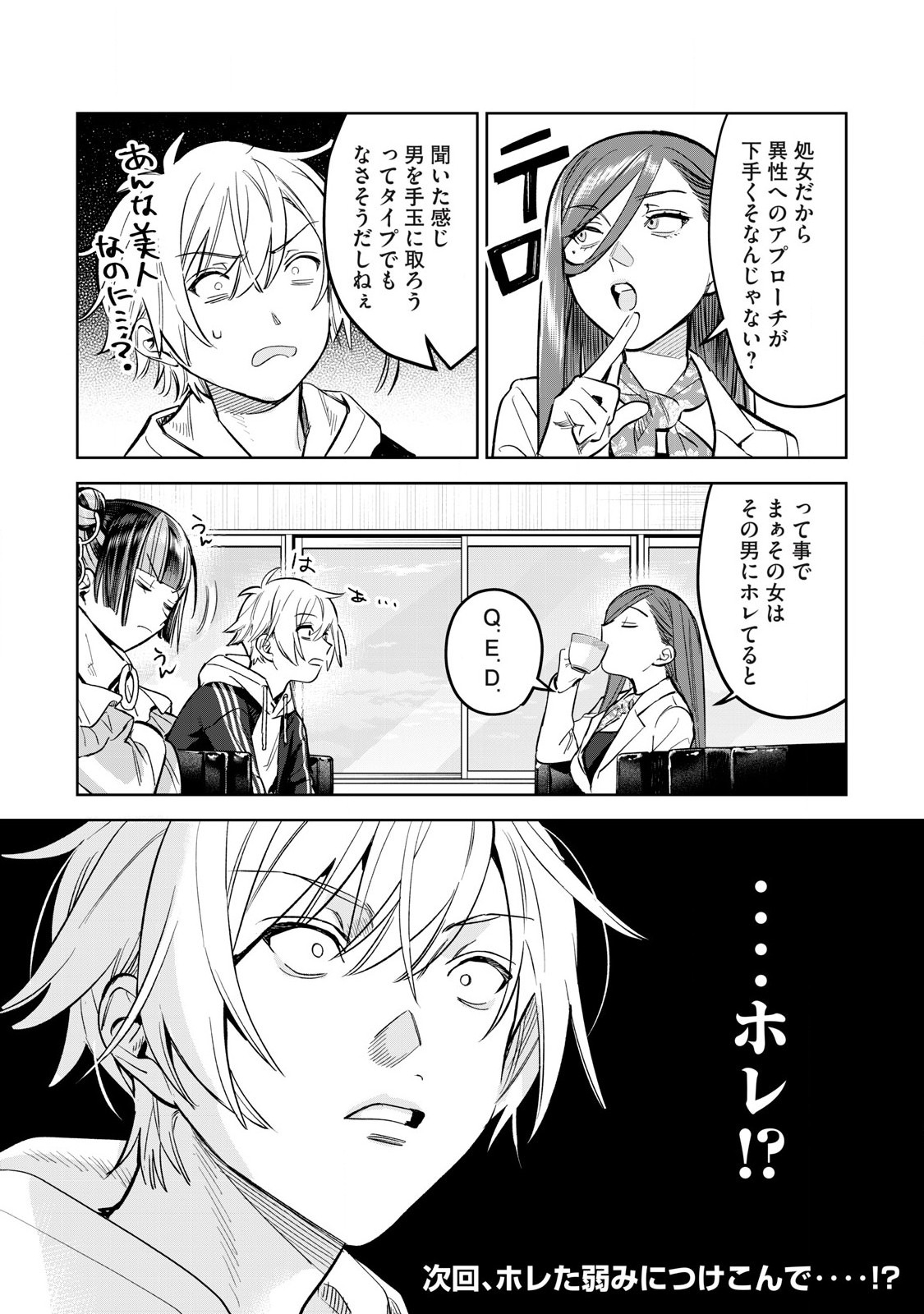 Hajirau Kimi ga Mitainda Chap 67.1 - Next Chap 68.1
