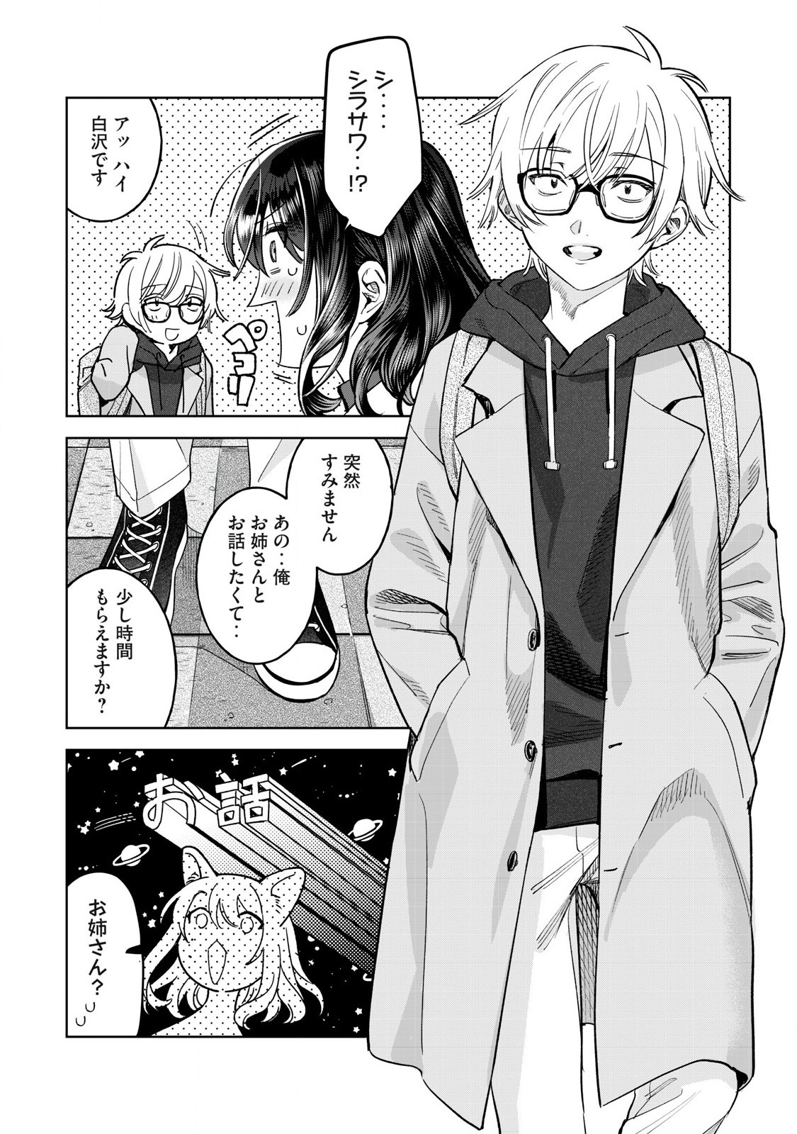 Hajirau Kimi ga Mitainda Chap 67.2 - Next Chap 68.2