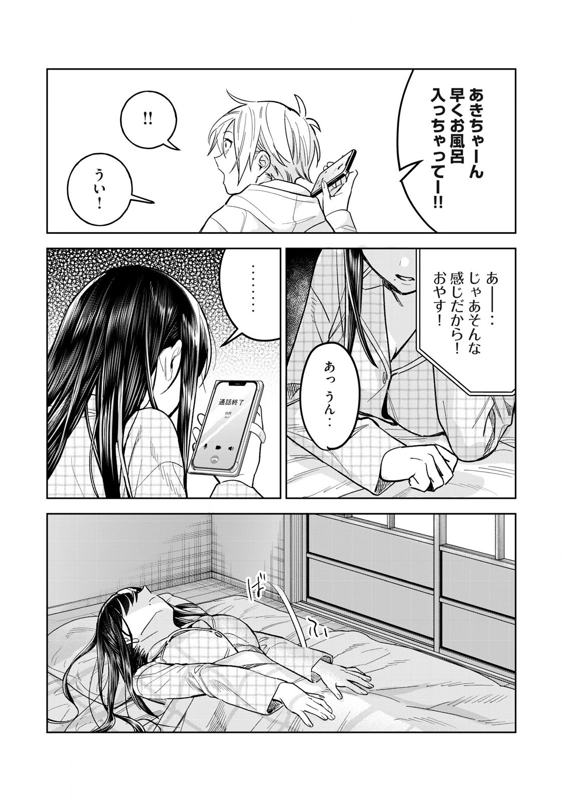 Hajirau Kimi ga Mitainda Chap 67.2 - Next Chap 68.2