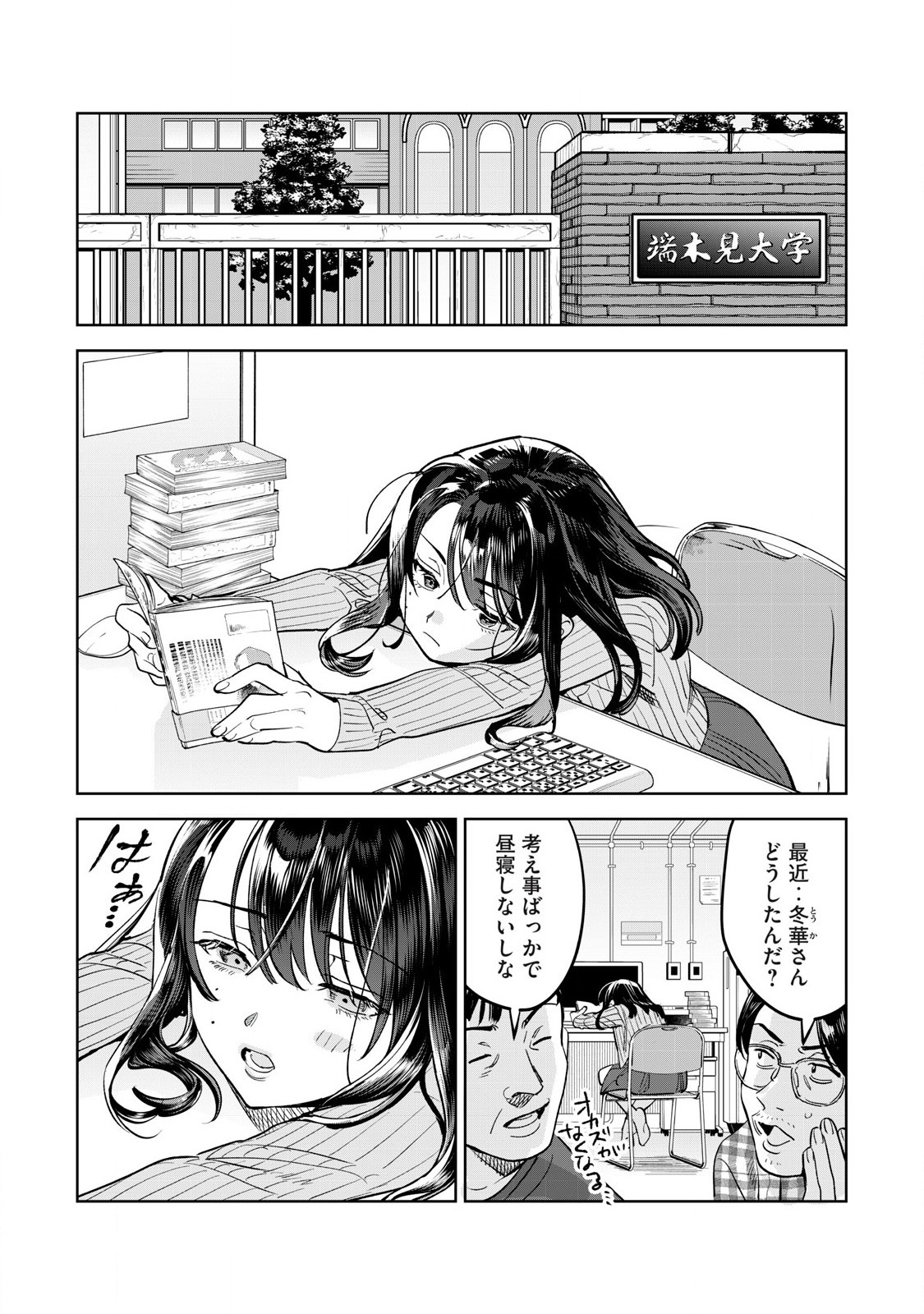Hajirau Kimi ga Mitainda Chap 67.2 - Next Chap 68.2