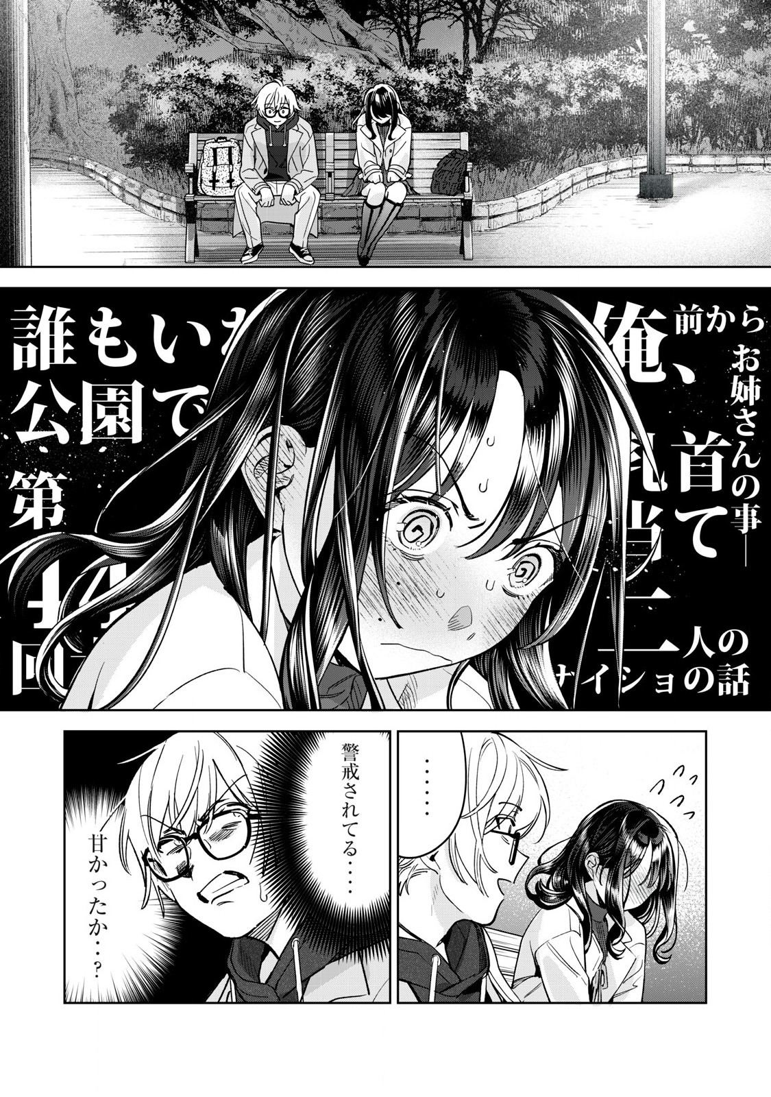 Hajirau Kimi ga Mitainda Chap 67.2 - Next Chap 68.2