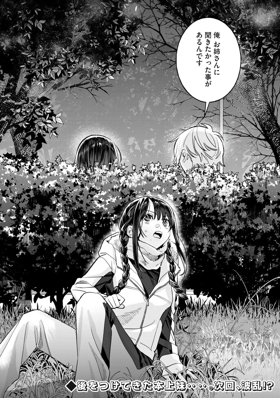 Hajirau Kimi ga Mitainda Chap 67.2 - Next Chap 68.2