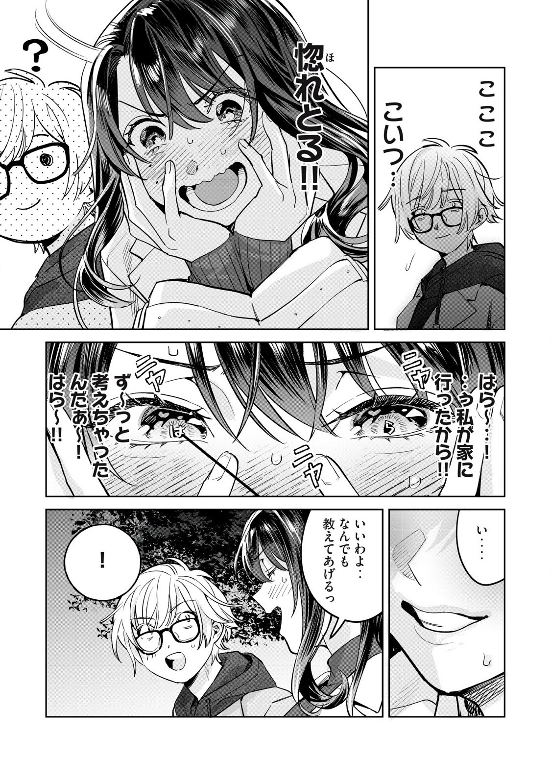 Hajirau Kimi ga Mitainda Chap 68.1 - Next Chap 69.1