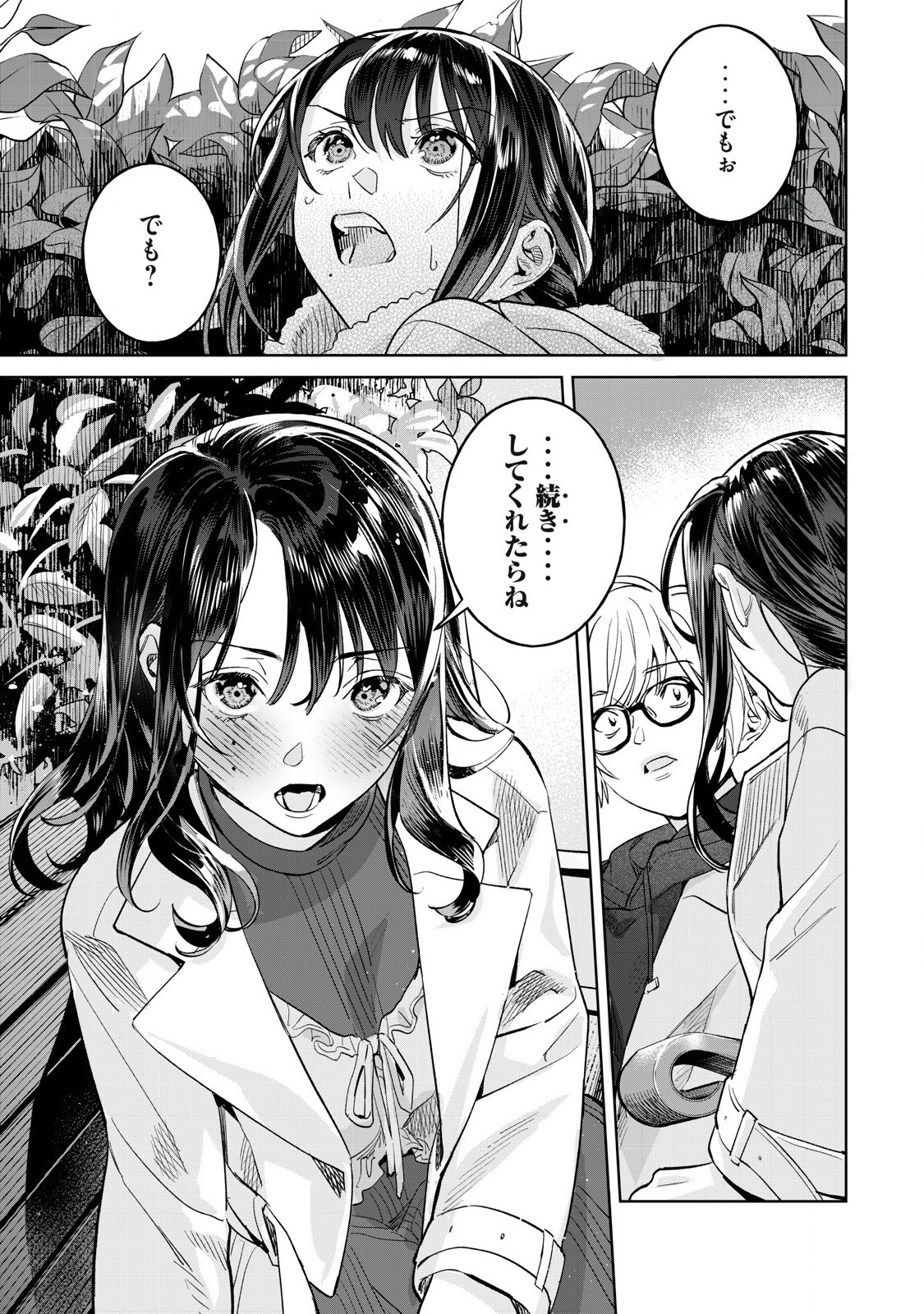 Hajirau Kimi ga Mitainda Chap 68.1 - Next Chap 69.1