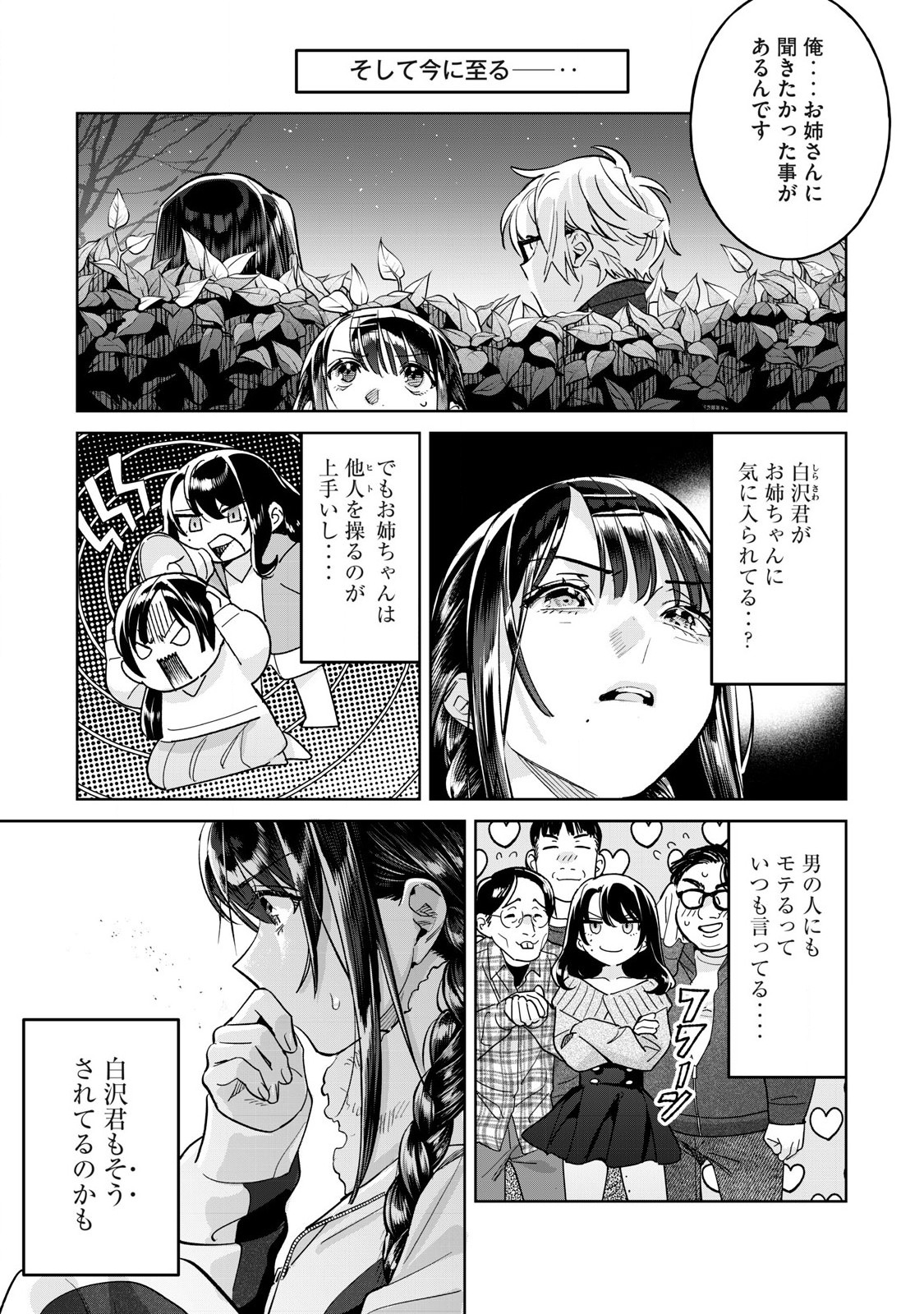 Hajirau Kimi ga Mitainda Chap 68.1 - Next Chap 69.1
