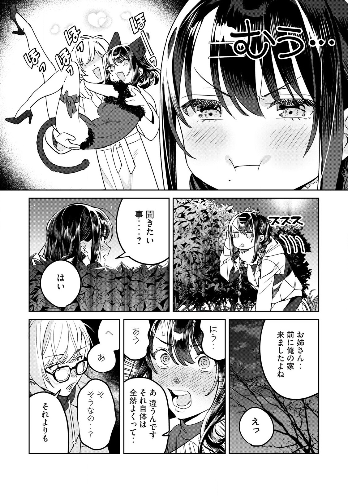 Hajirau Kimi ga Mitainda Chap 68.1 - Next Chap 69.1