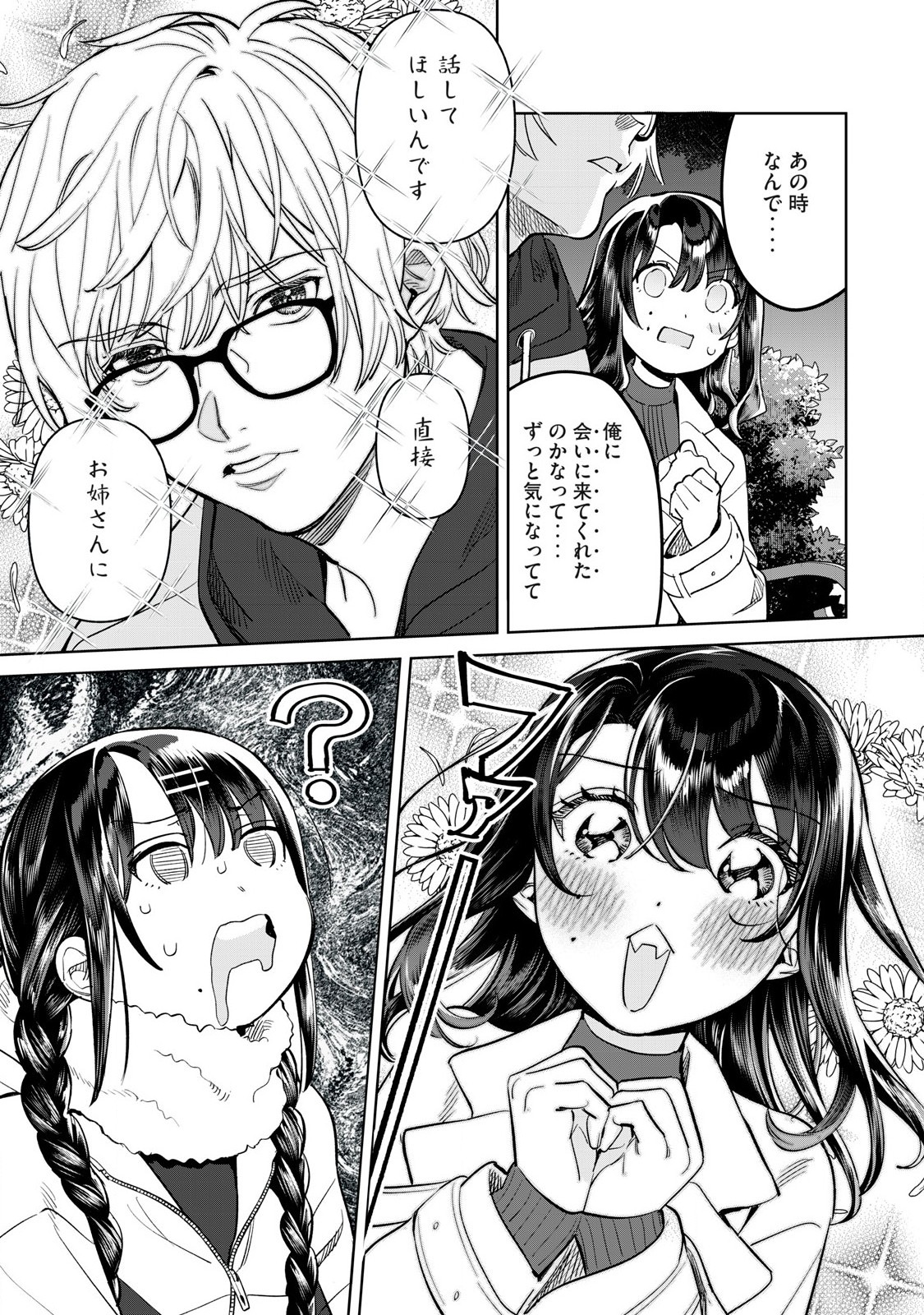 Hajirau Kimi ga Mitainda Chap 68.1 - Next Chap 69.1