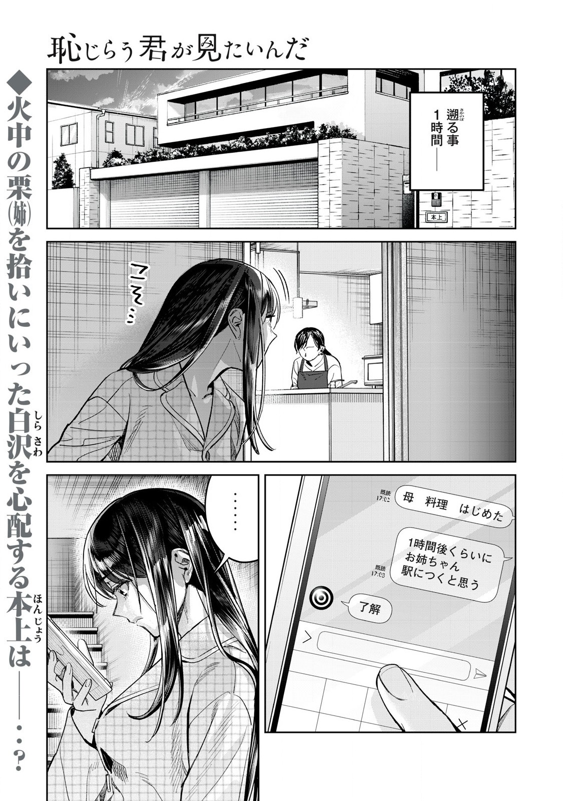 Hajirau Kimi ga Mitainda Chap 68.1 - Next Chap 69.1