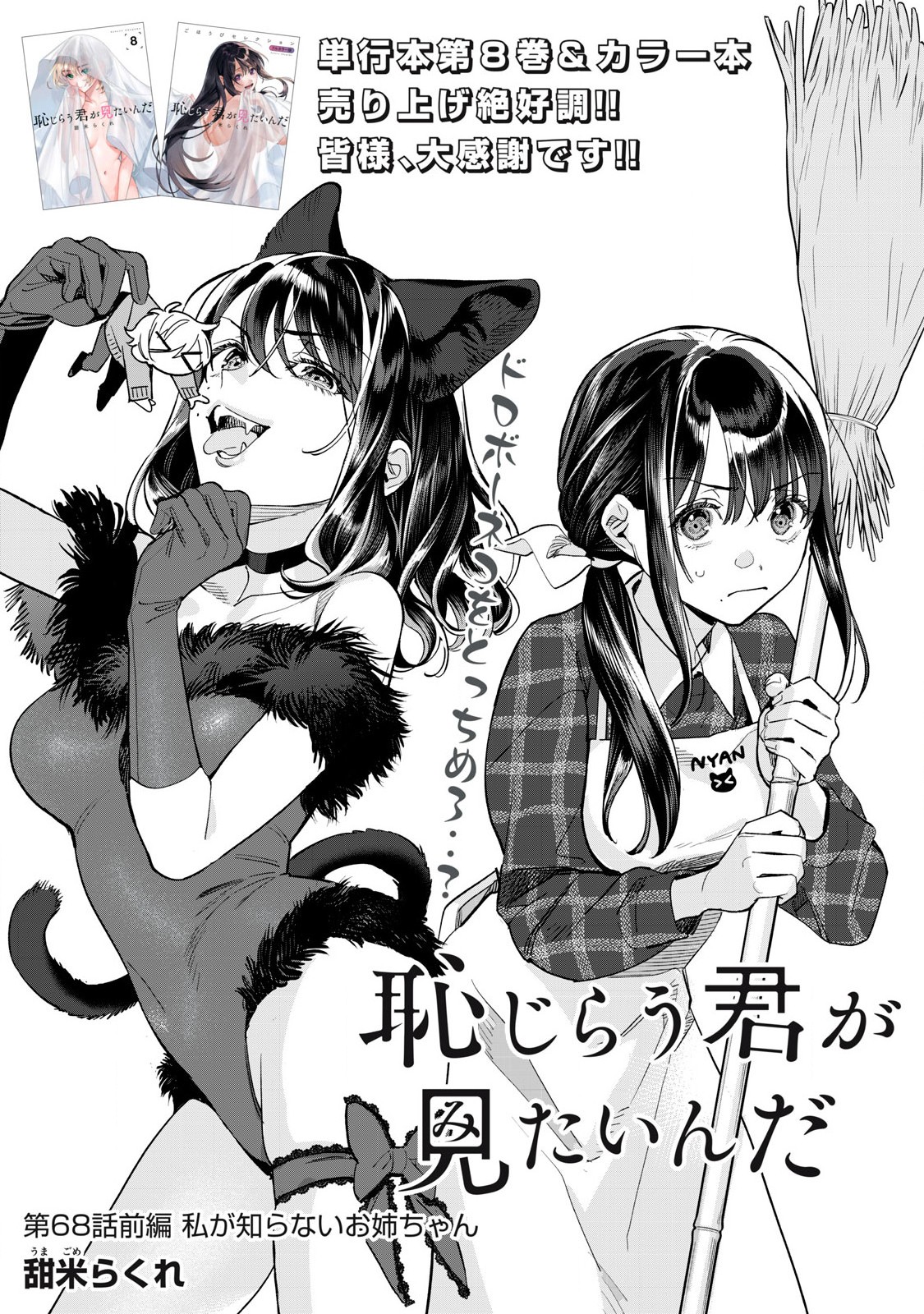 Hajirau Kimi ga Mitainda Chap 68.1 - Next Chap 69.1