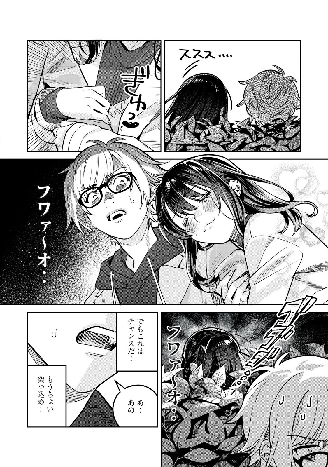 Hajirau Kimi ga Mitainda Chap 69.1 - Next Chap 70.1
