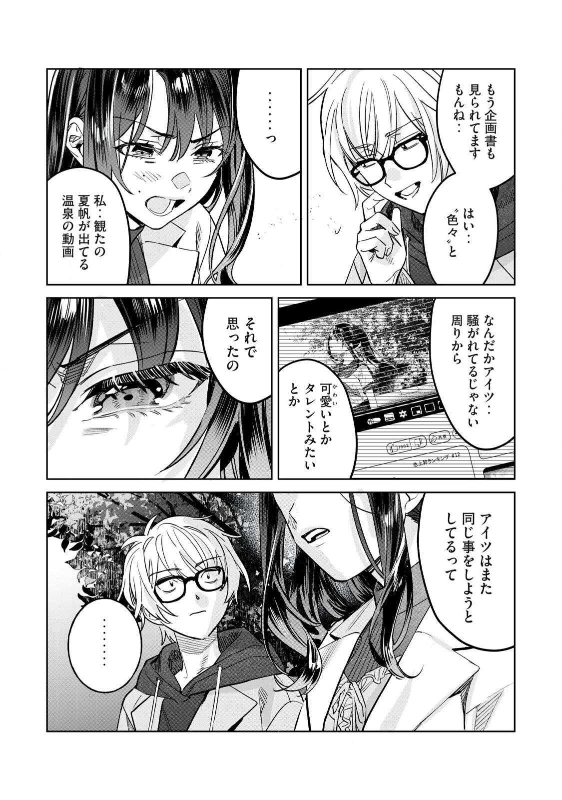 Hajirau Kimi ga Mitainda Chap 69.1 - Next Chap 70.1