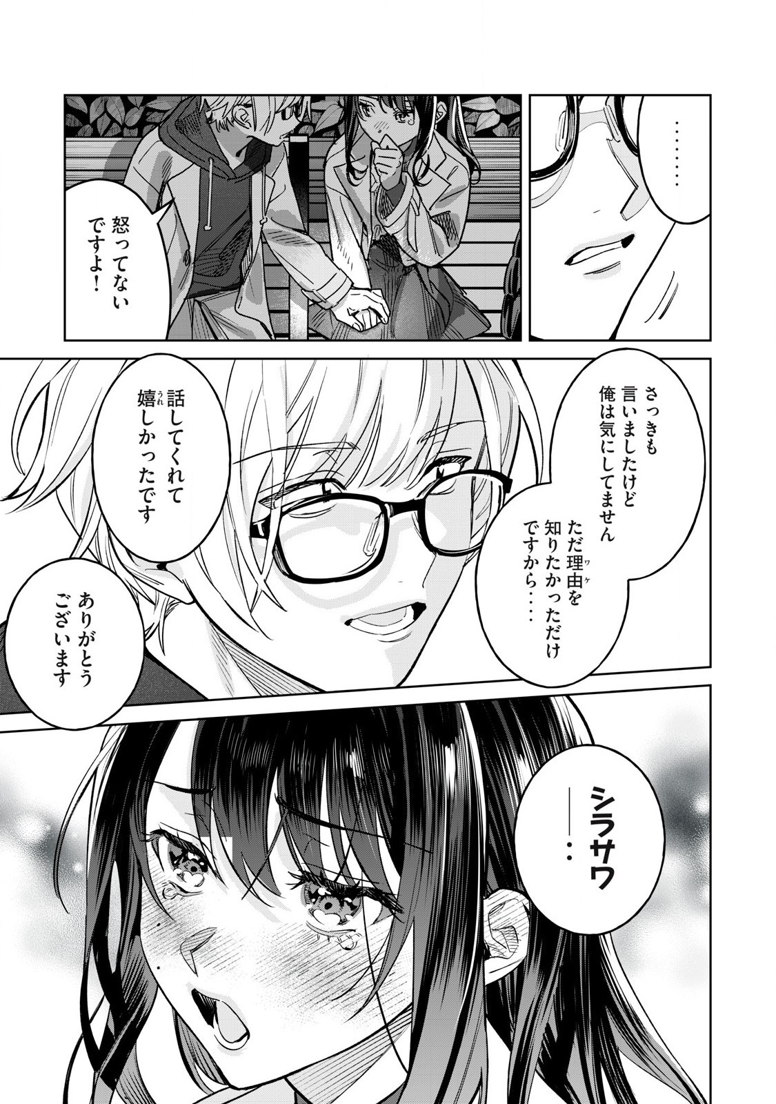 Hajirau Kimi ga Mitainda Chap 69.1 - Next Chap 70.1