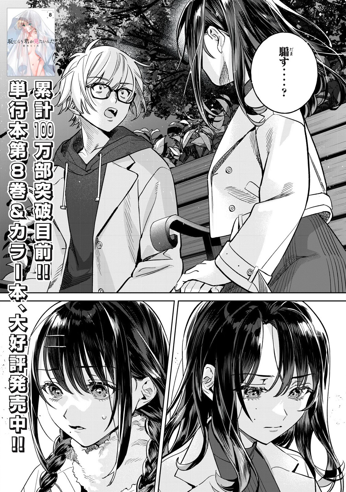Hajirau Kimi ga Mitainda Chap 69.1 - Next Chap 70.1
