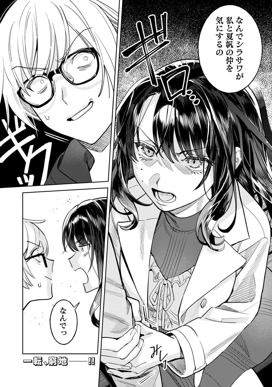 Hajirau Kimi ga Mitainda Chap 69.1 - Next Chap 70.1