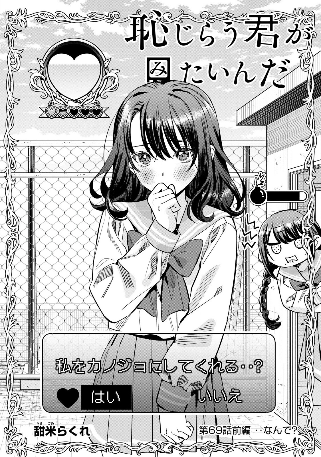 Hajirau Kimi ga Mitainda Chap 69.1 - Next Chap 70.1