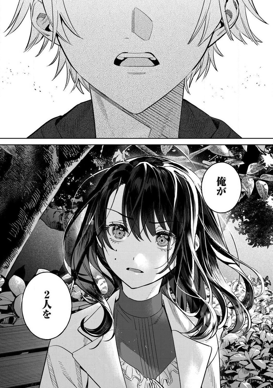 Hajirau Kimi ga Mitainda Chap 69.2 - Next Chap 70.2