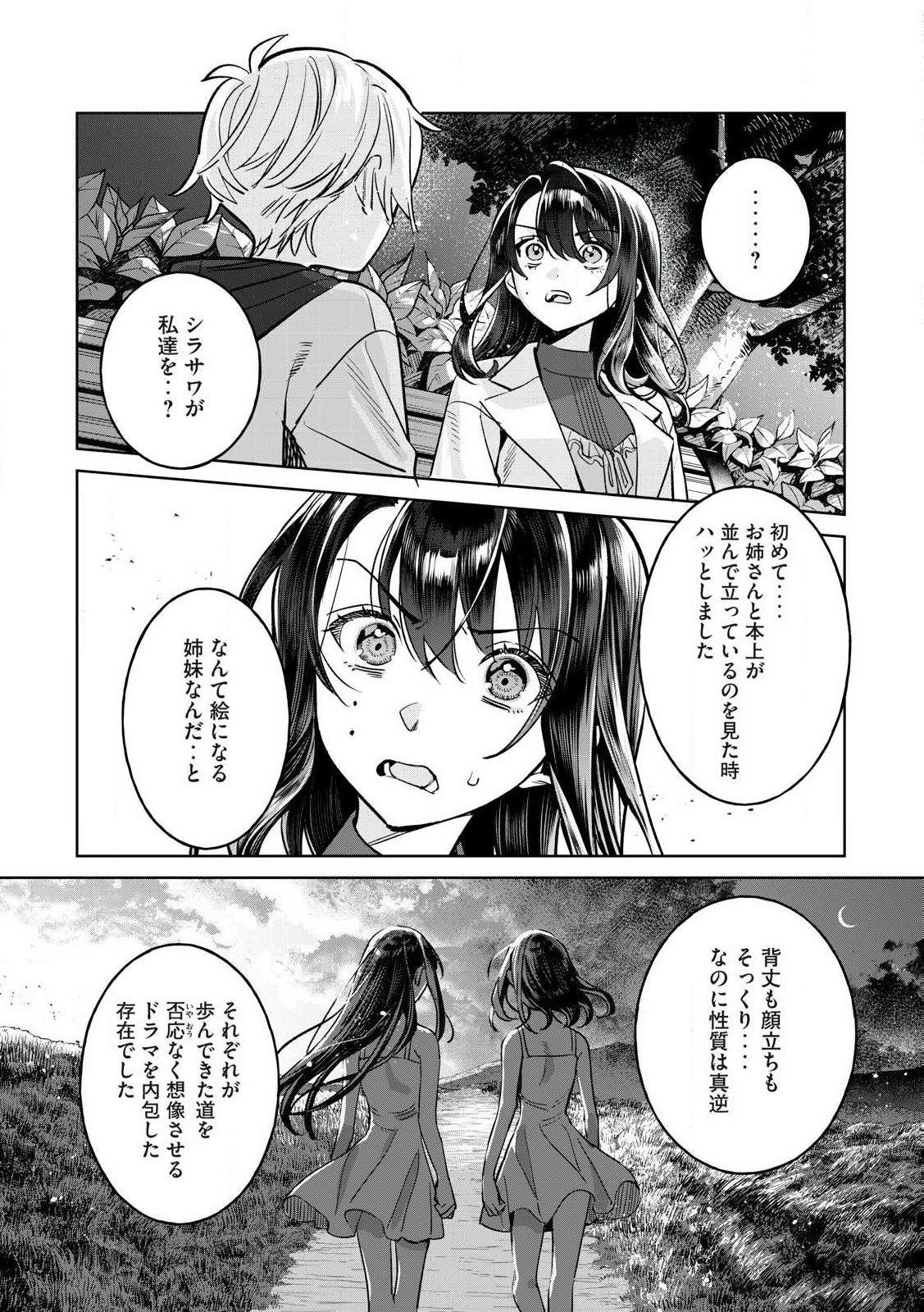 Hajirau Kimi ga Mitainda Chap 69.2 - Next Chap 70.2