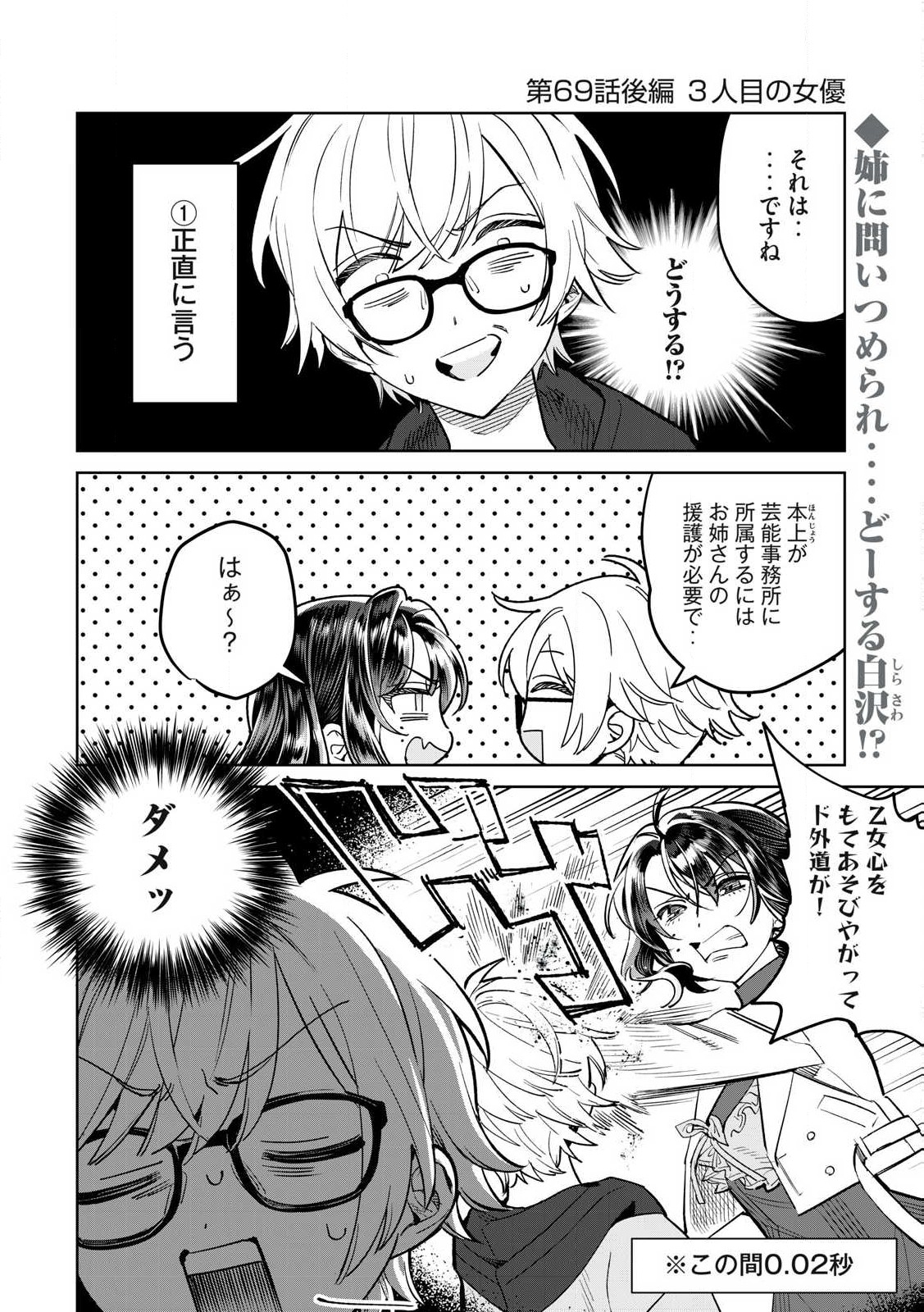 Hajirau Kimi ga Mitainda Chap 69.2 - Next Chap 70.2