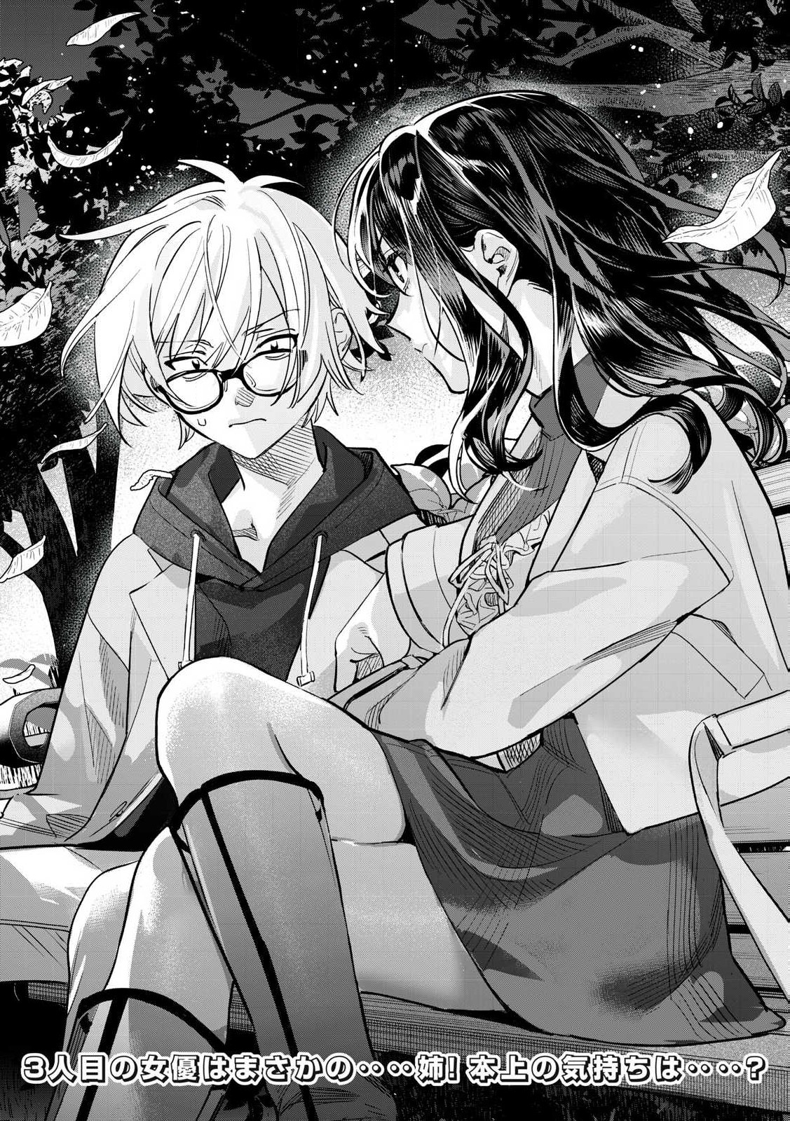 Hajirau Kimi ga Mitainda Chap 69.2 - Next Chap 70.2