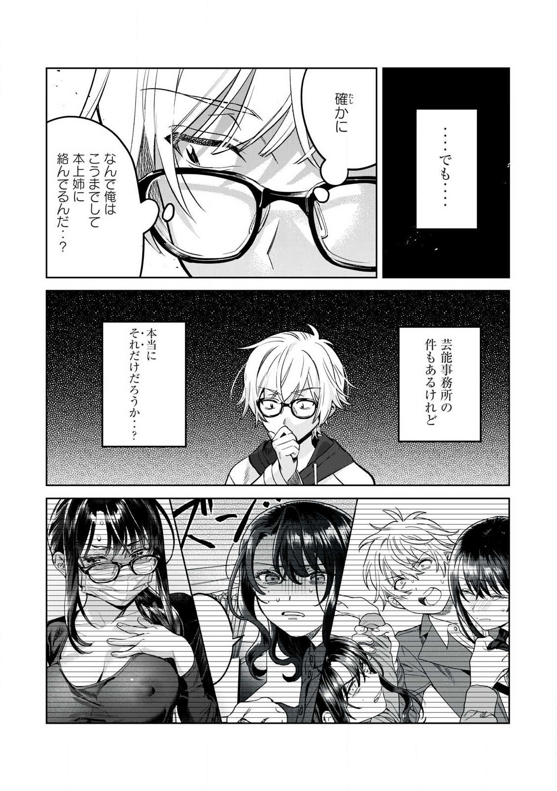 Hajirau Kimi ga Mitainda Chap 69.2 - Next Chap 70.2