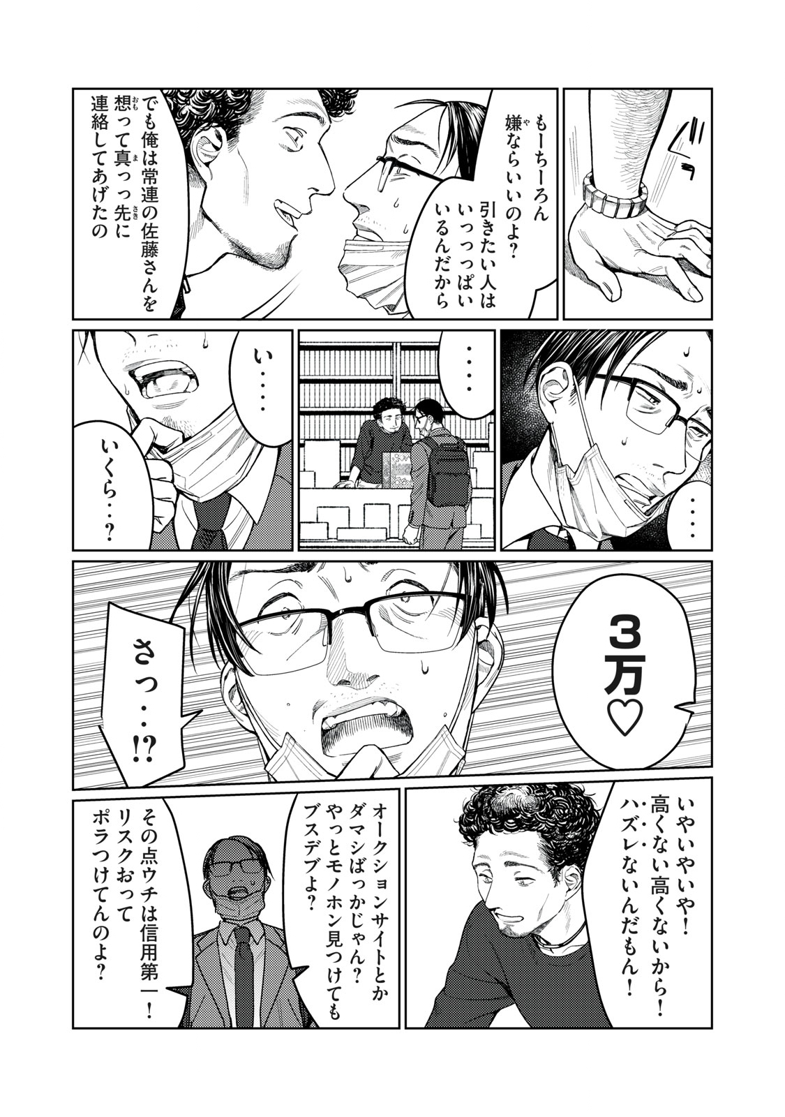 Hajirau Kimi ga Mitainda Chap 8 - Next Chap 9