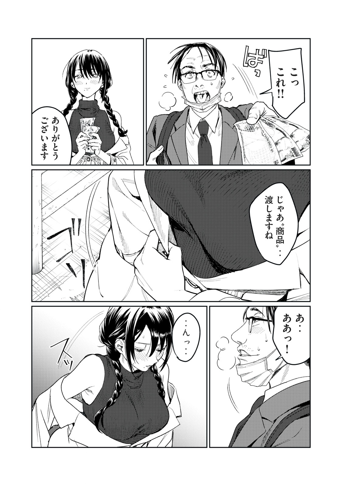 Hajirau Kimi ga Mitainda Chap 8 - Next Chap 9