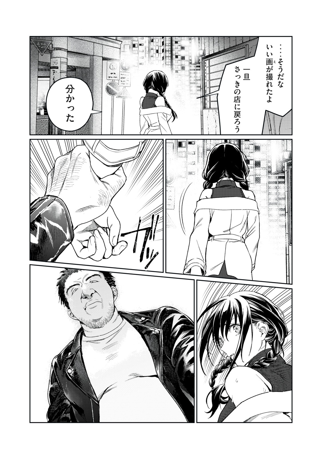 Hajirau Kimi ga Mitainda Chap 8 - Next Chap 9